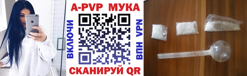 APVP мука Чехов